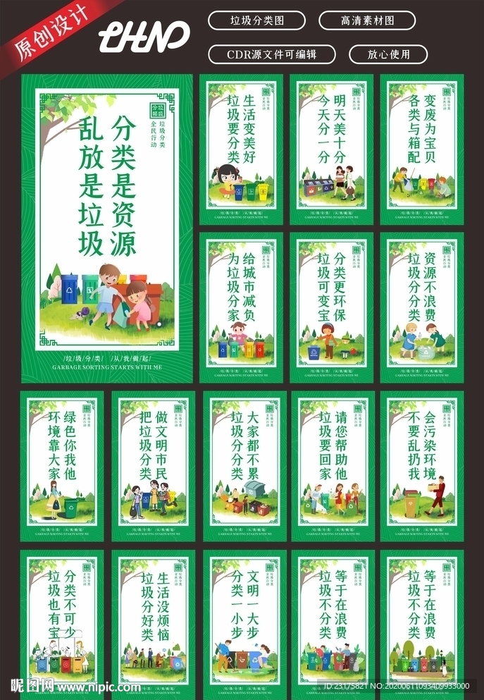 垃圾分类