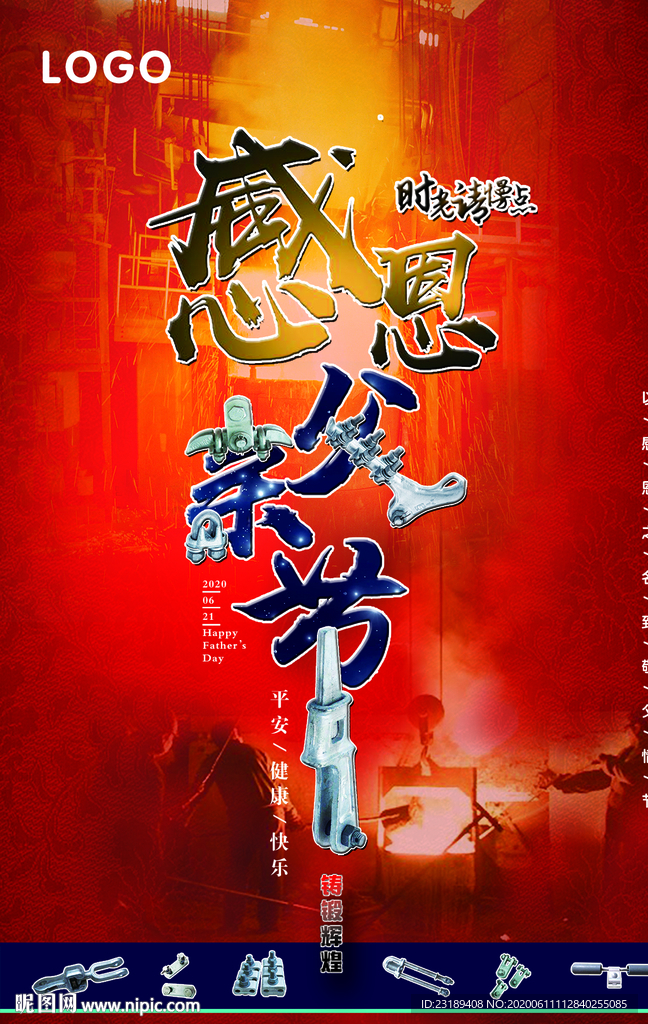 感恩父情节海报