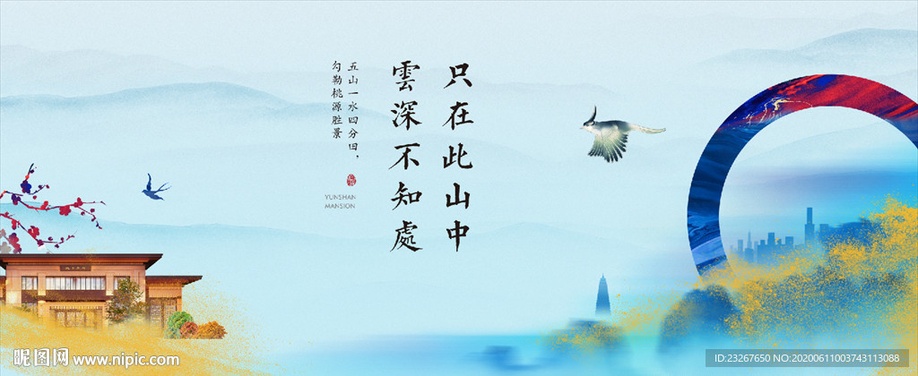 新中式地产