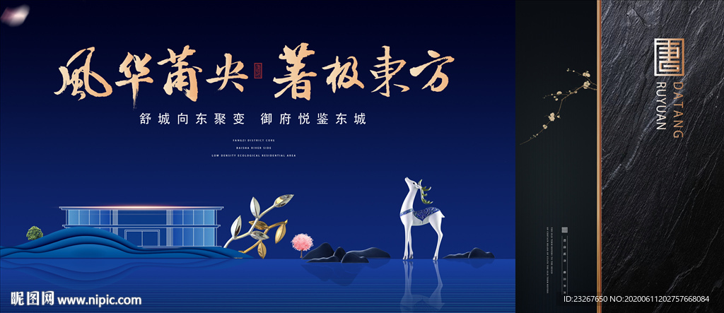 新中式蓝色洋房广告