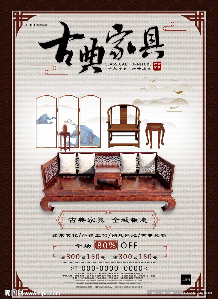 家具古风宣传单
