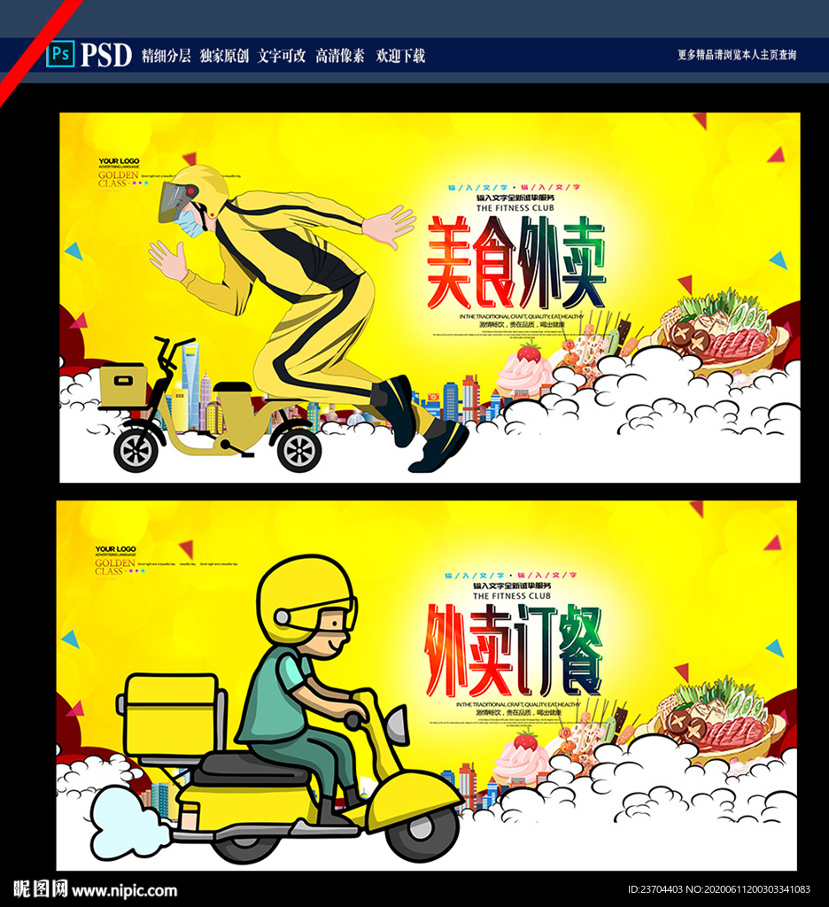 外卖