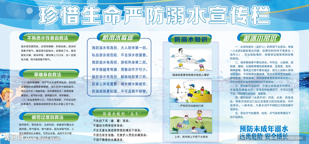 防溺水