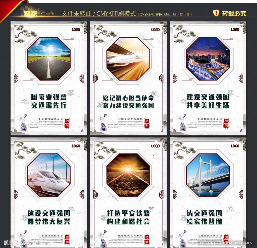 交通强国