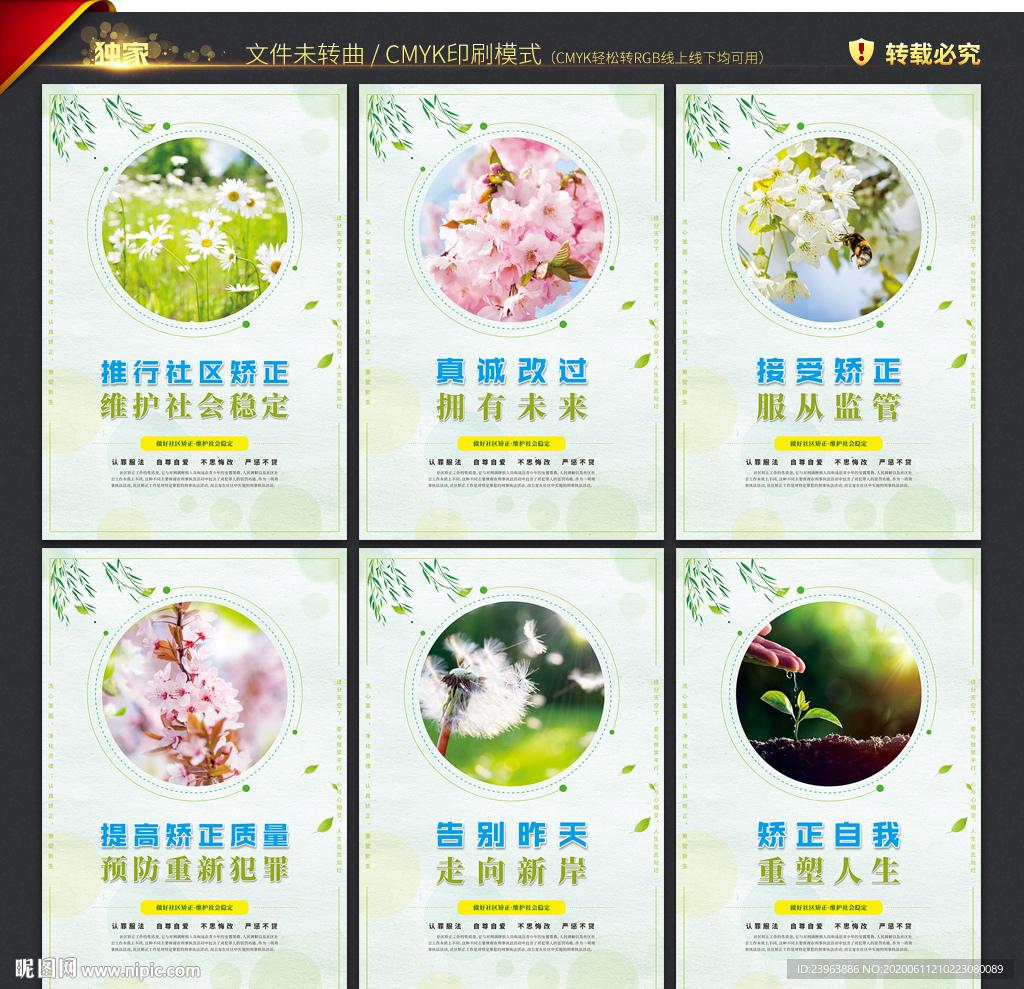 社区矫正展板