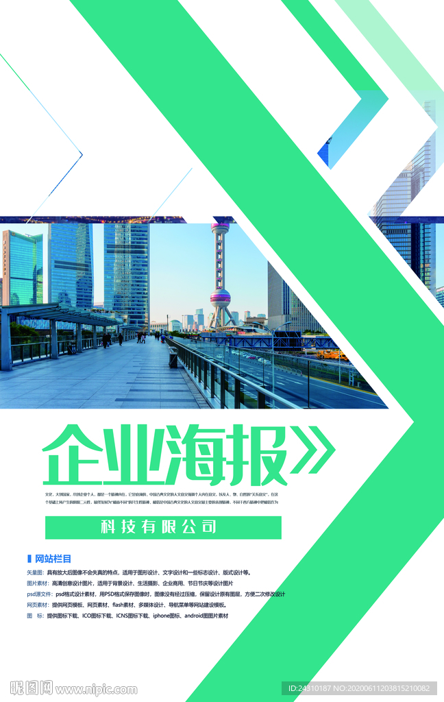 企业简介海报
