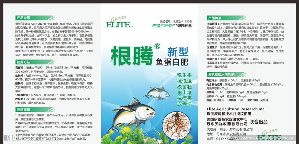 蛋白肥 有机肥 生物素