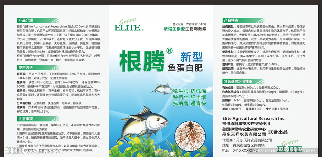 蛋白肥 有机肥 生物素 水溶性