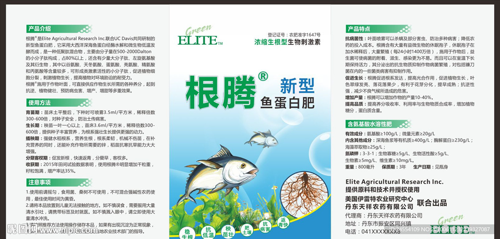 蛋白肥 有机肥 生物素
