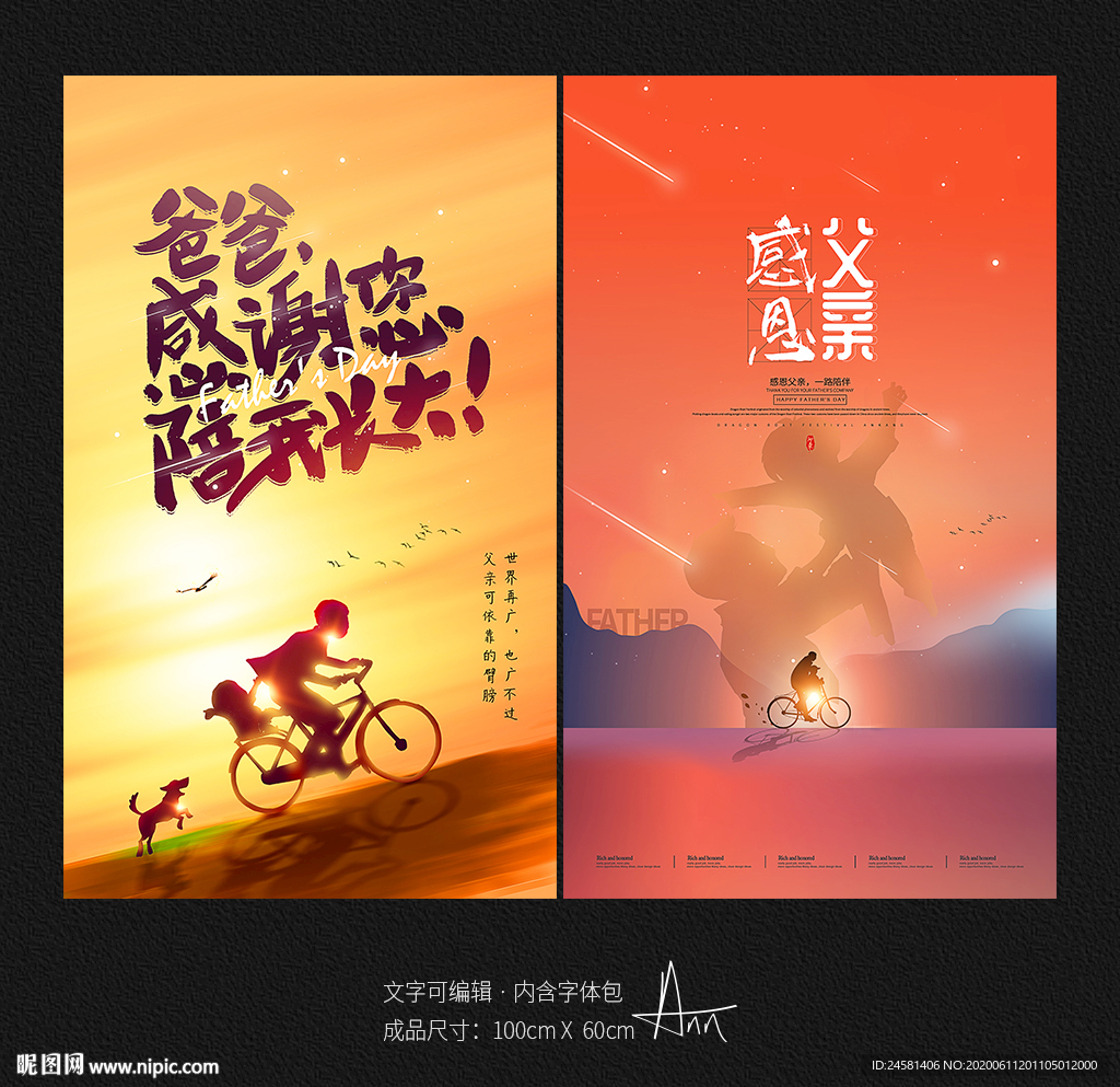 父亲节海报