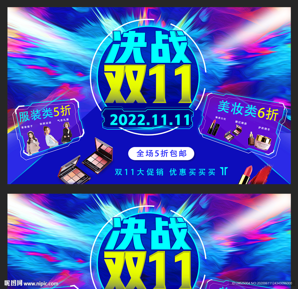 决战双11
