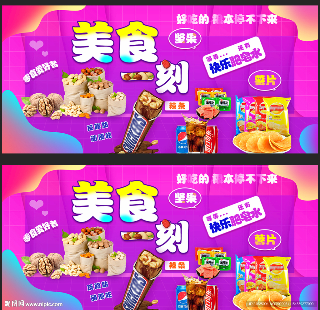 零食banner