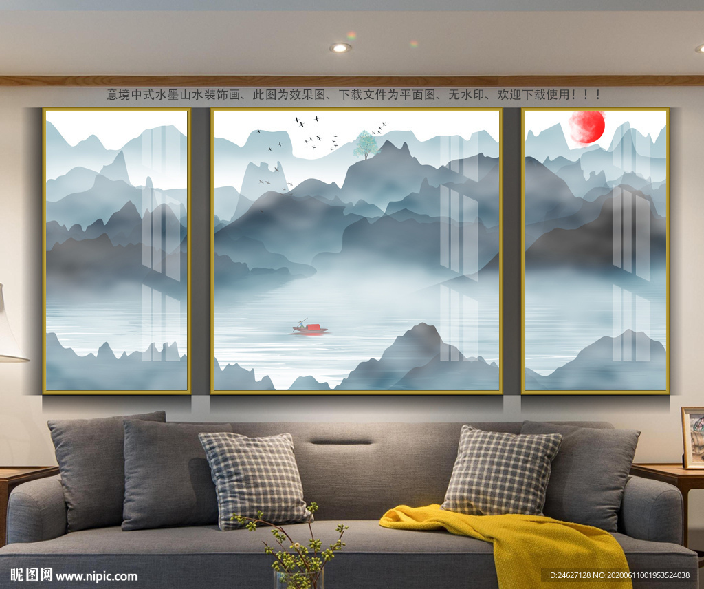 新中式山水三联画