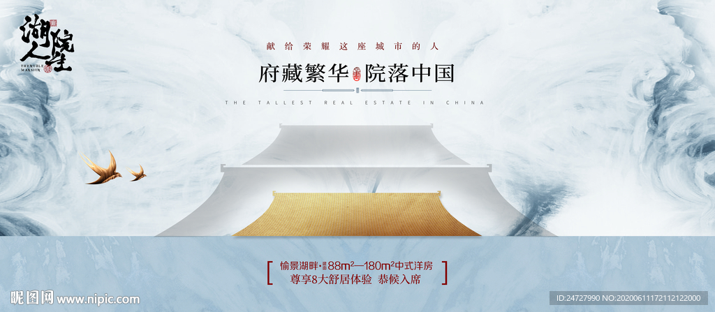 新中式质感高端地产主画面