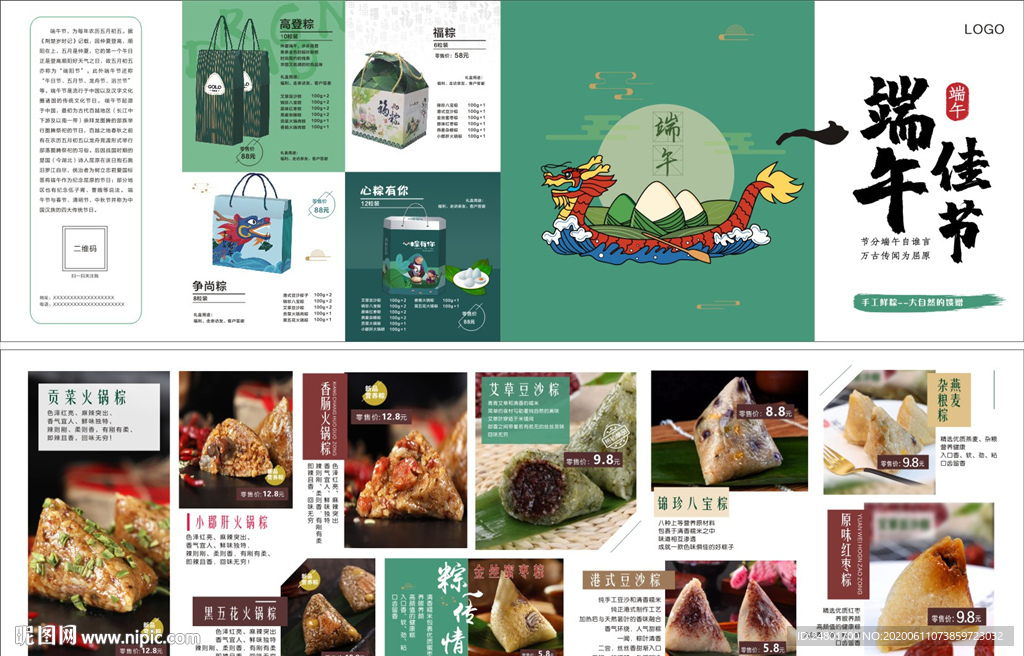 端午 粽子宣传页