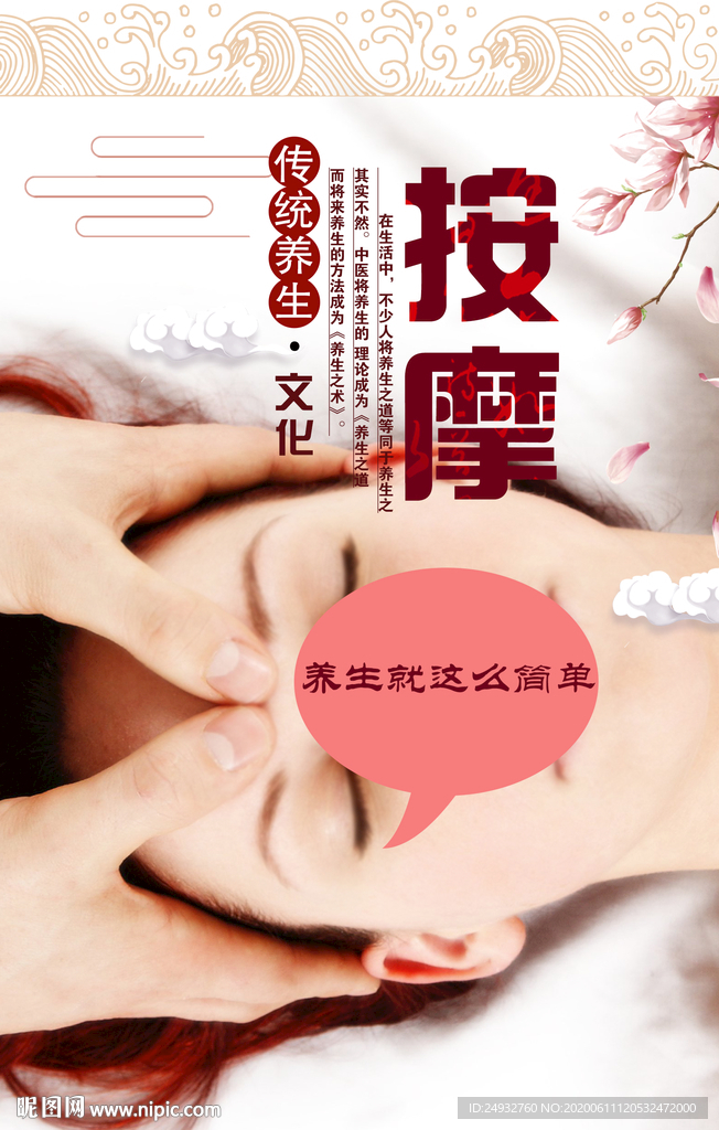 养生海报