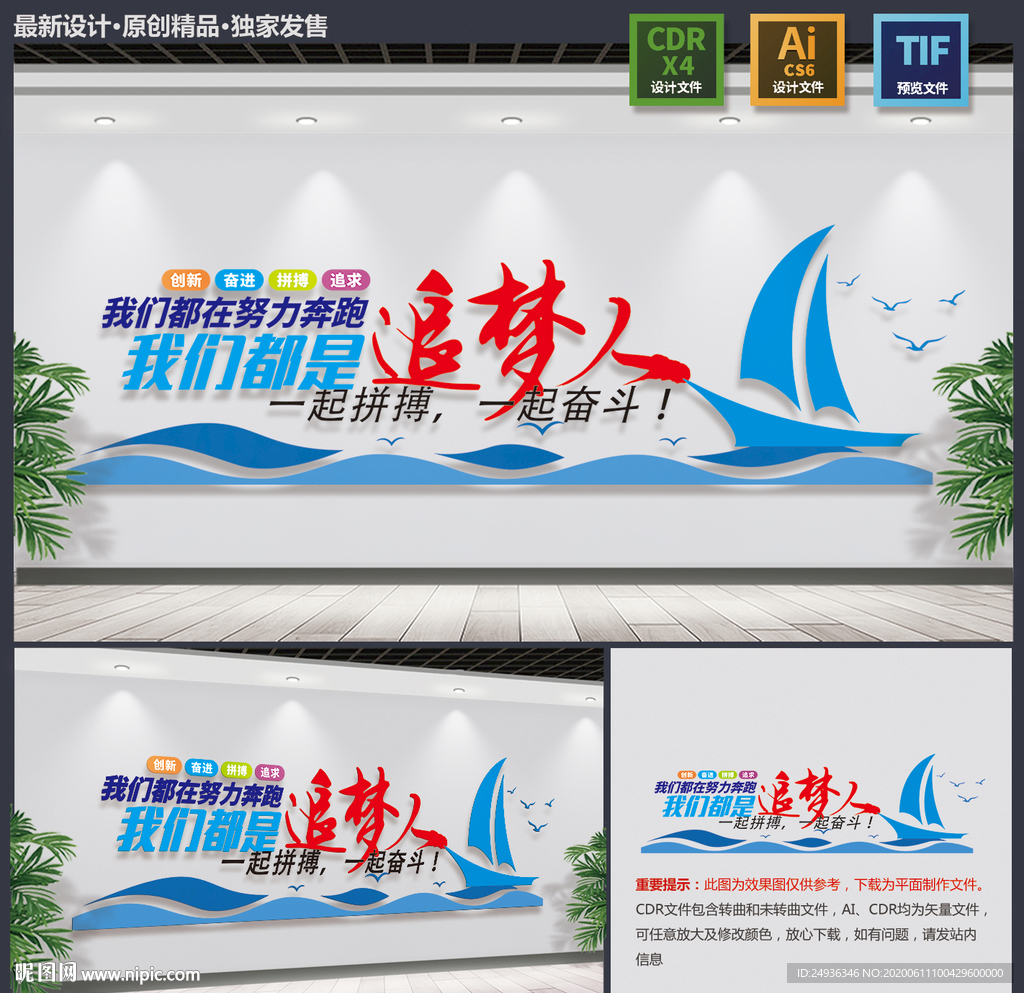 企业文化墙