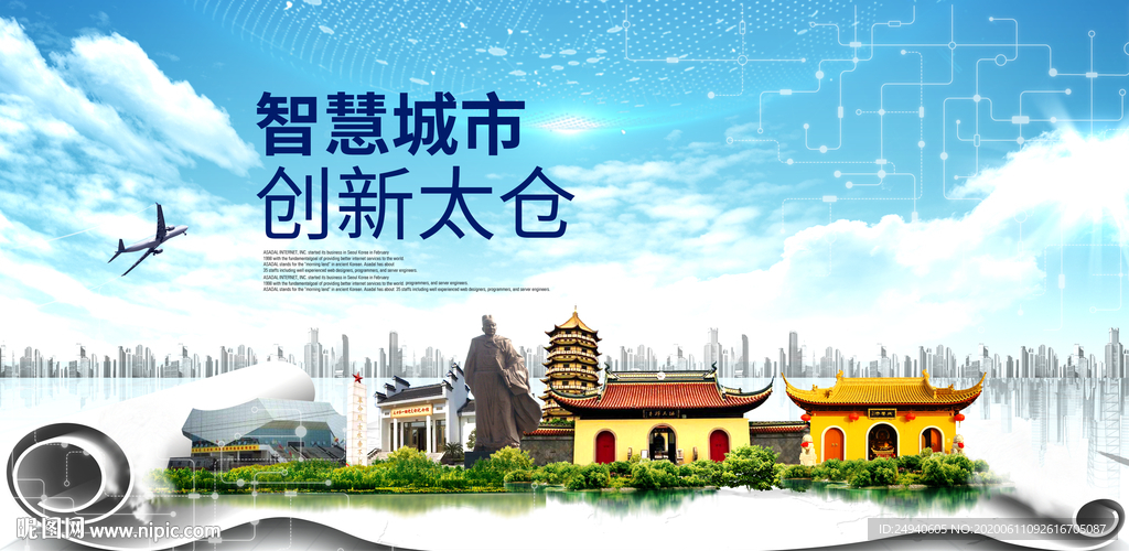 太仓大数据科技智慧创新城市海报
