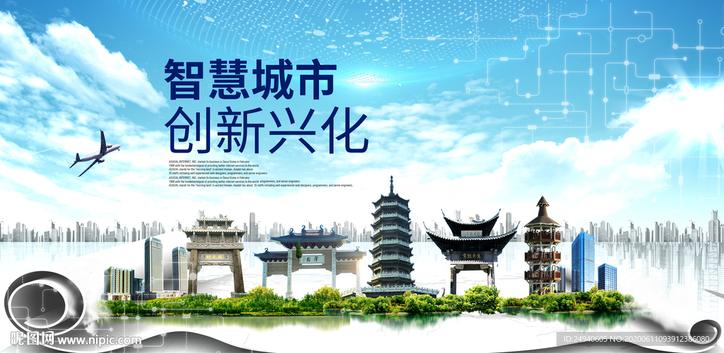 兴化大数据科技智慧创新城市海报