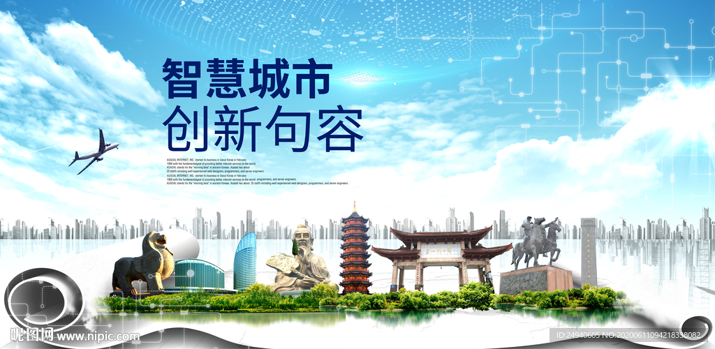 句容大数据科技智慧创新城市海报