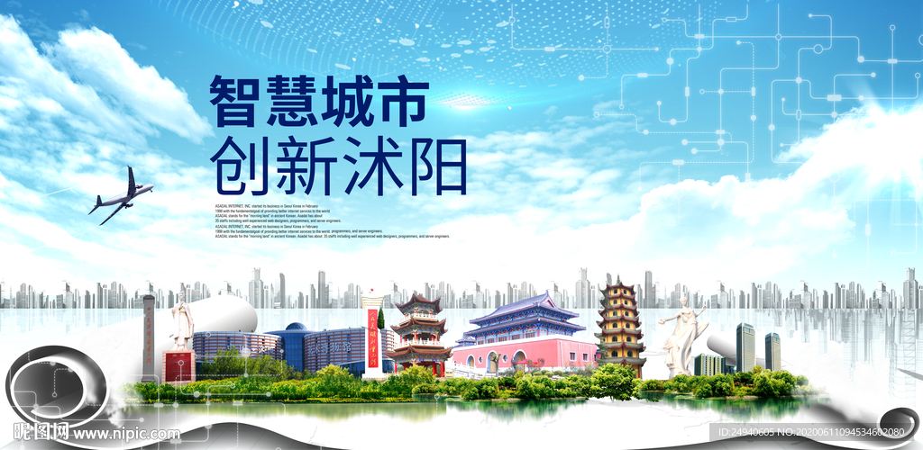 沭阳大数据科技智慧创新城市海报