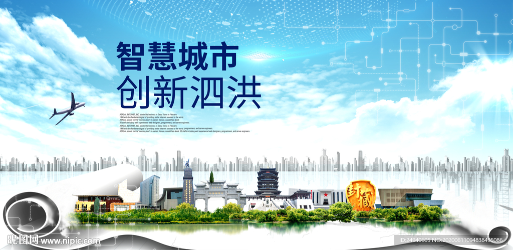 泗洪大数据科技智慧创新城市海报