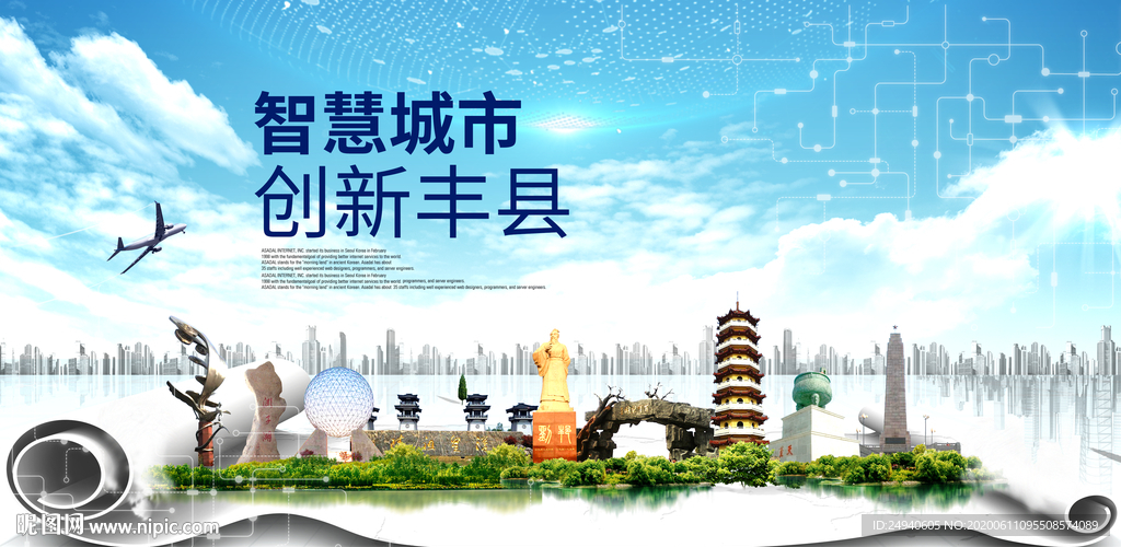 丰县大数据科技智慧创新城市海报