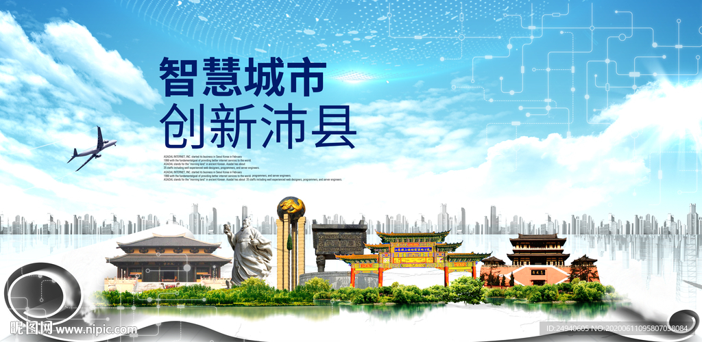 沛县大数据科技智慧创新城市海报