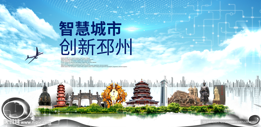 邳州大数据科技智慧创新城市海报