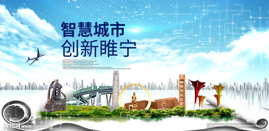 睢宁大数据科技智慧创新城市海报