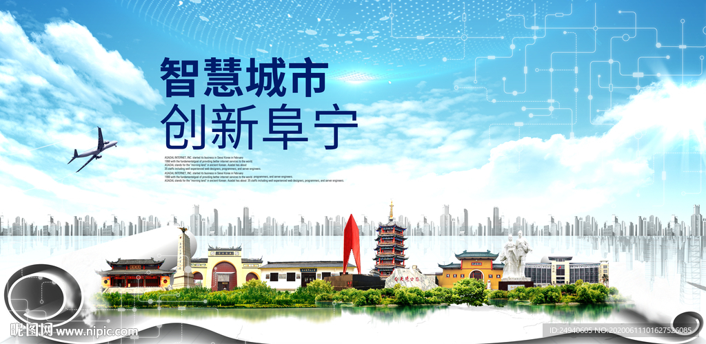 阜宁大数据科技智慧创新城市海报