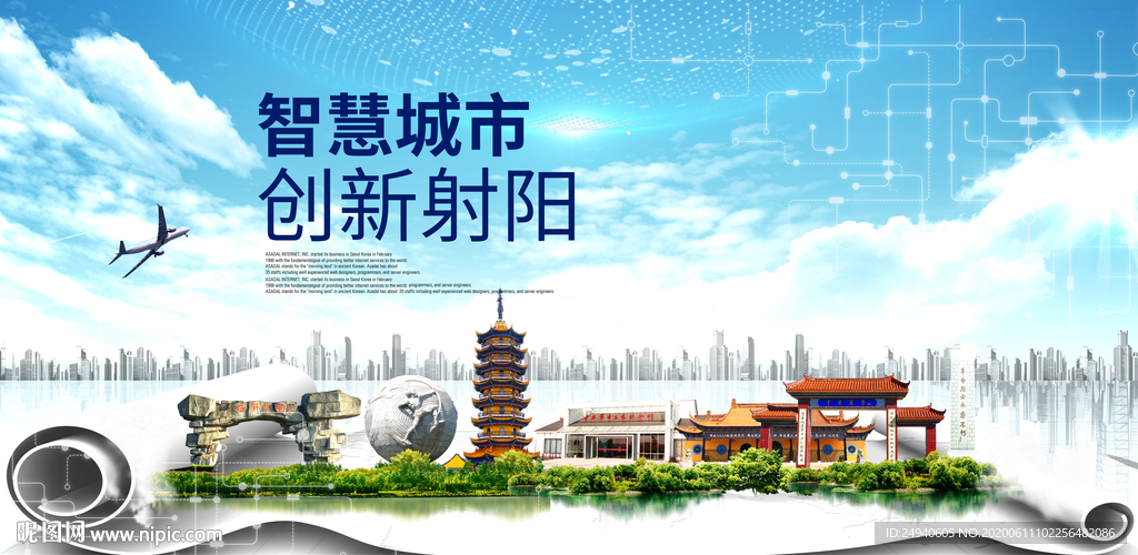 射阳大数据科技智慧创新城市海报