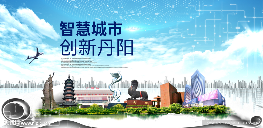 丹阳大数据科技智慧创新城市海报