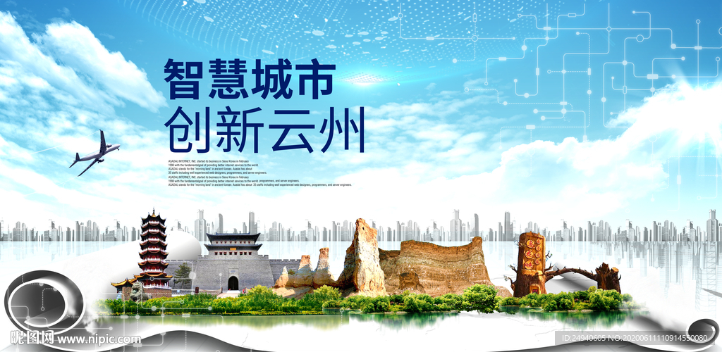 云州大数据科技智慧创新城市海报