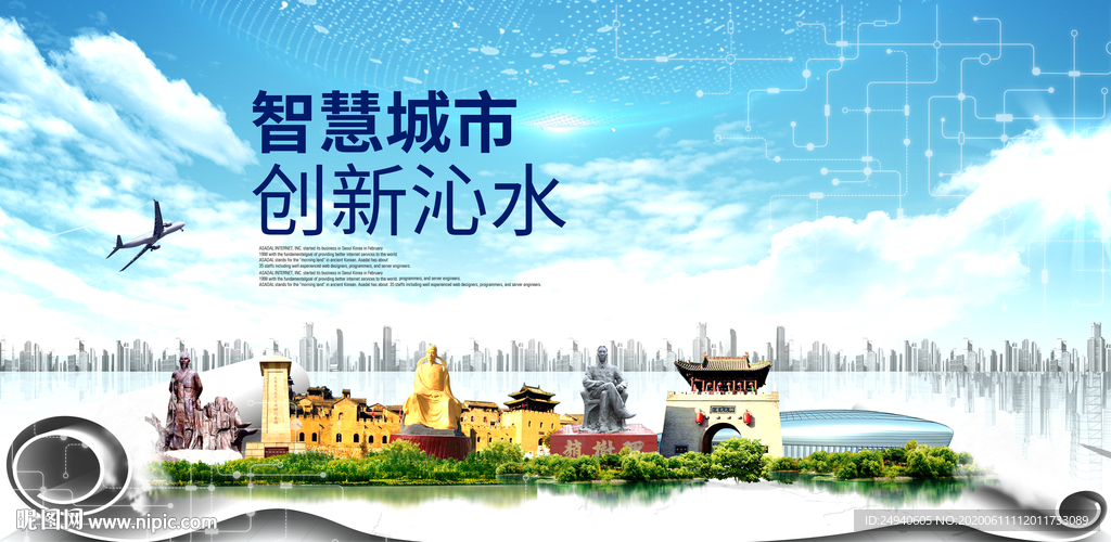 沁水大数据科技智慧创新城市海报