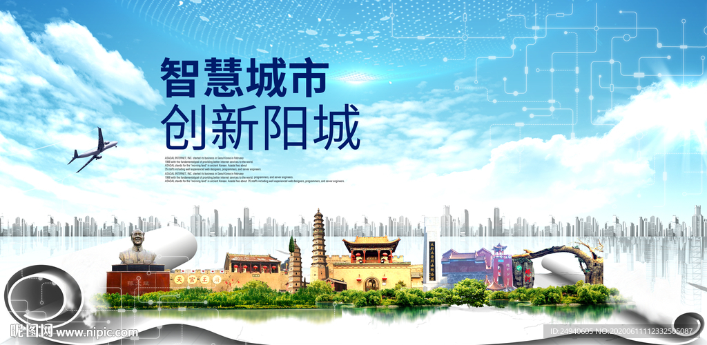 阳城大数据科技智慧创新城市海报