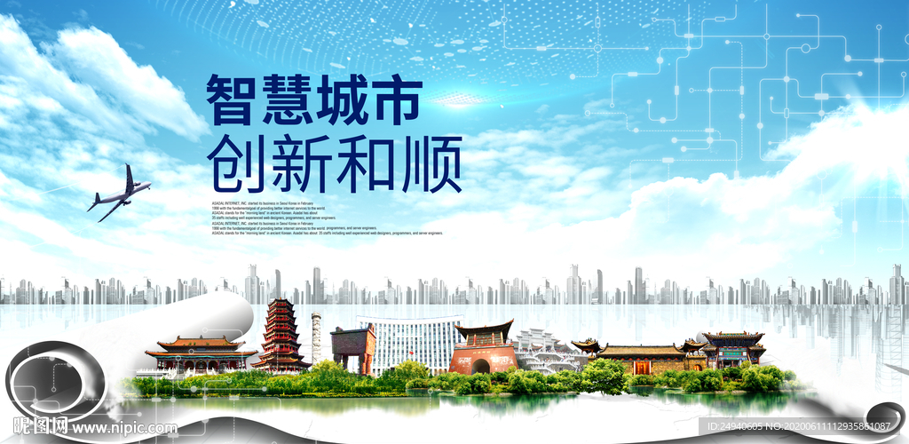 和顺大数据科技智慧创新城市海报