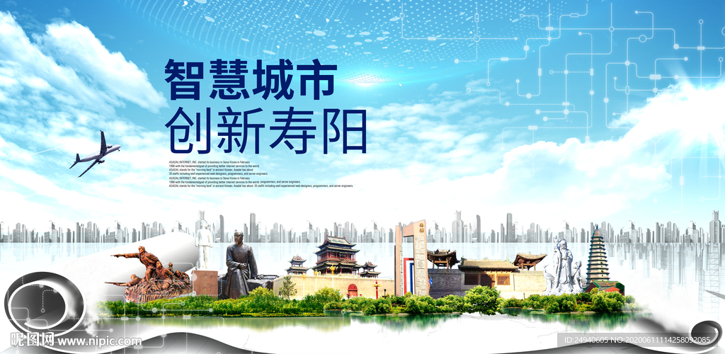 寿阳大数据科技智慧创新城市海报