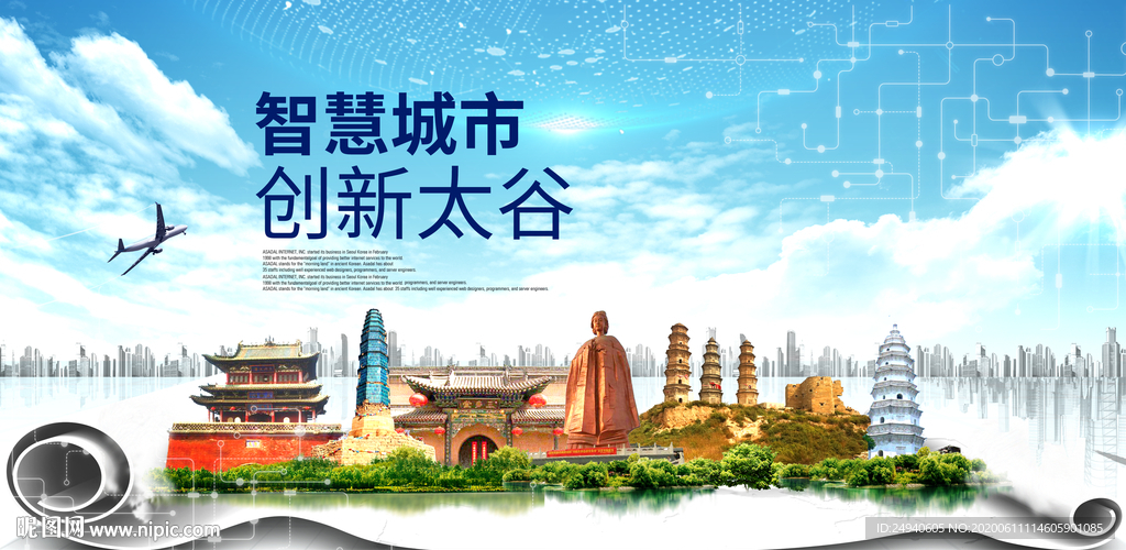 太古大数据科技智慧创新城市海报