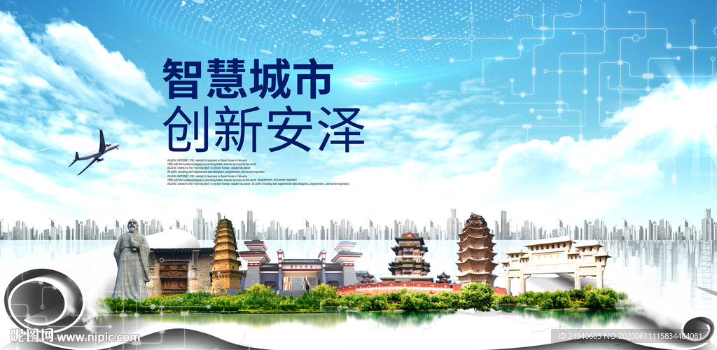 安泽大数据科技智慧创新城市海报