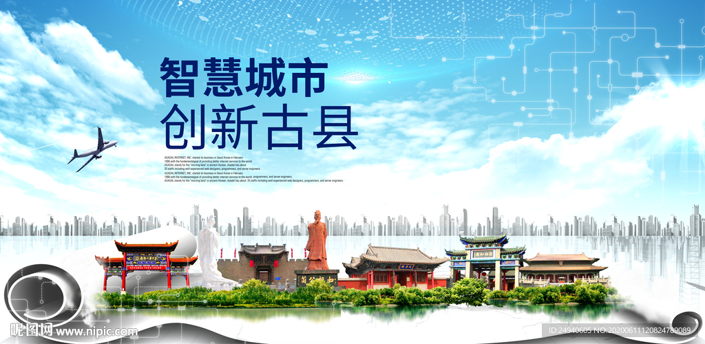 古县大数据科技智慧创新城市海报