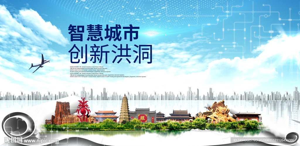 洪洞县大数据科技智慧创新城市海