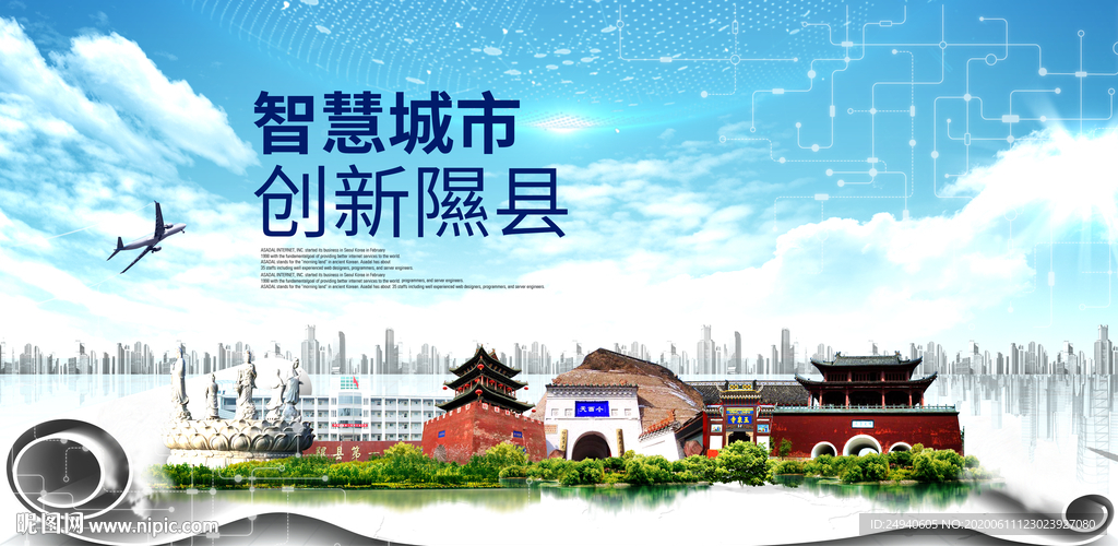 隰县大数据智慧科技创新城市海报