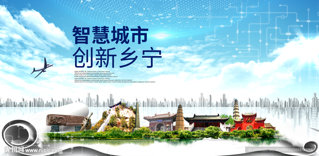 乡宁大数据科技智慧创新城市海报