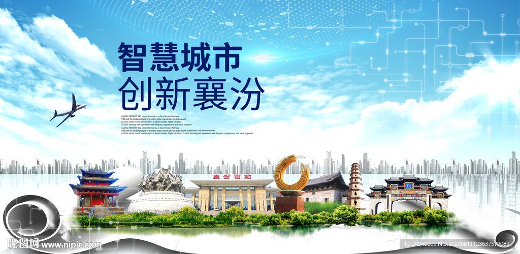 襄汾大数据科技智慧创新城市海报