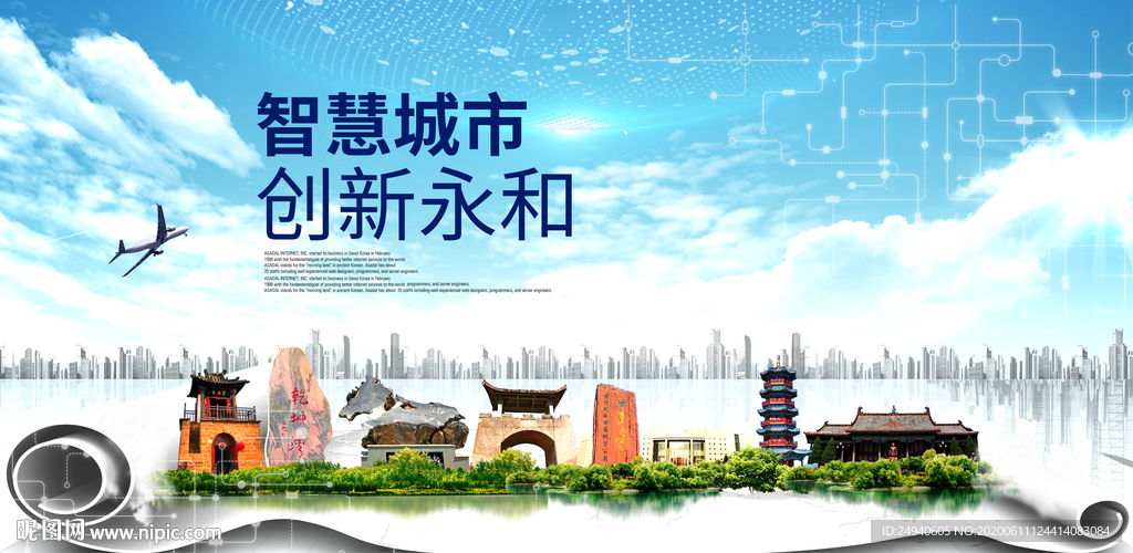永和大数据科技智慧创新城市海报