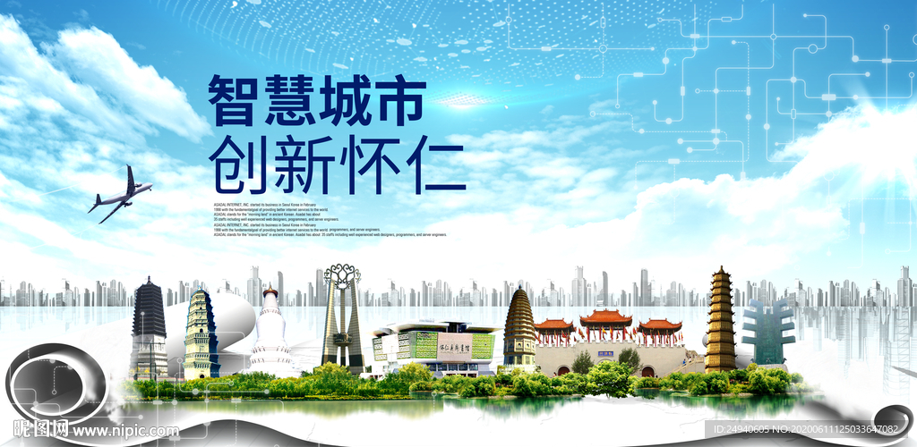 怀仁大数据科技智慧创新城市海报