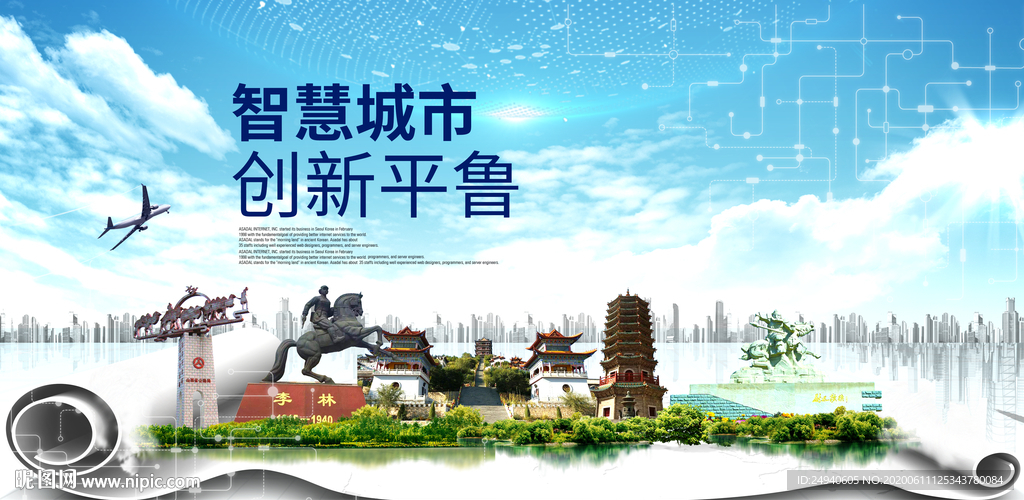 平鲁大数据科技智慧创新城市海报