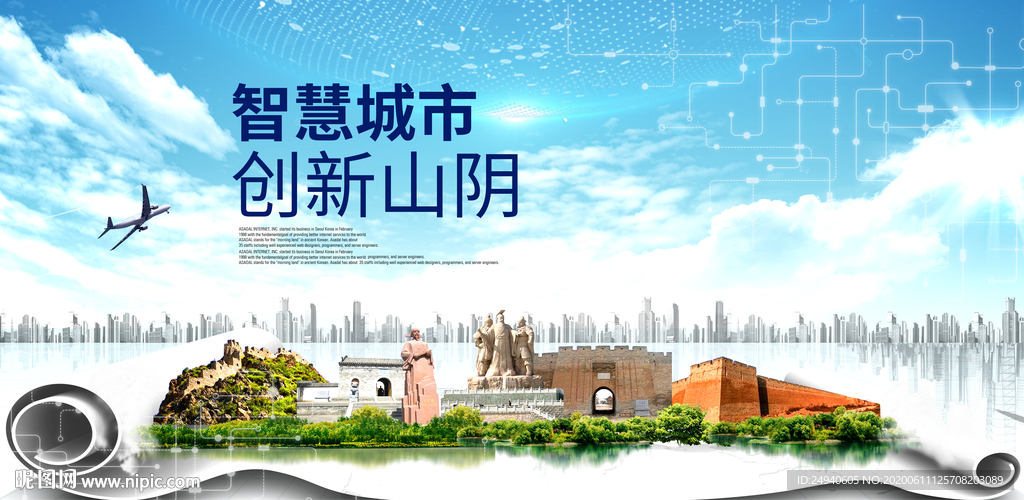 山阴大数据科技智慧创新城市海报