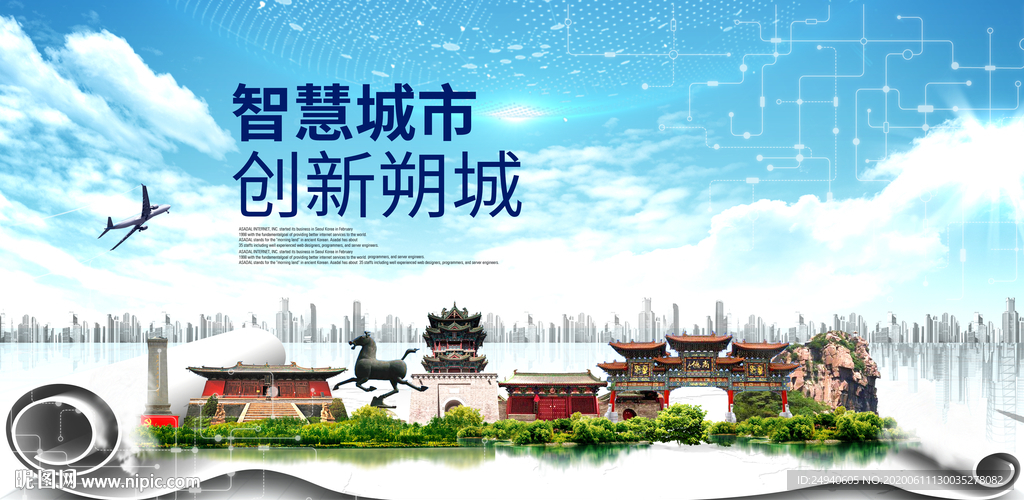 朔城大数据科技智慧创新城市海报